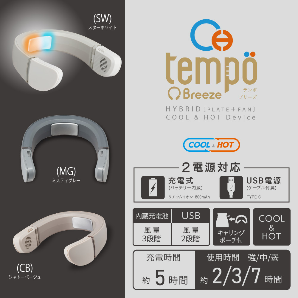 ドウシシャ 携帯扇風機 ネックファン ハイブリッド式 Tempo(テンポ) 2