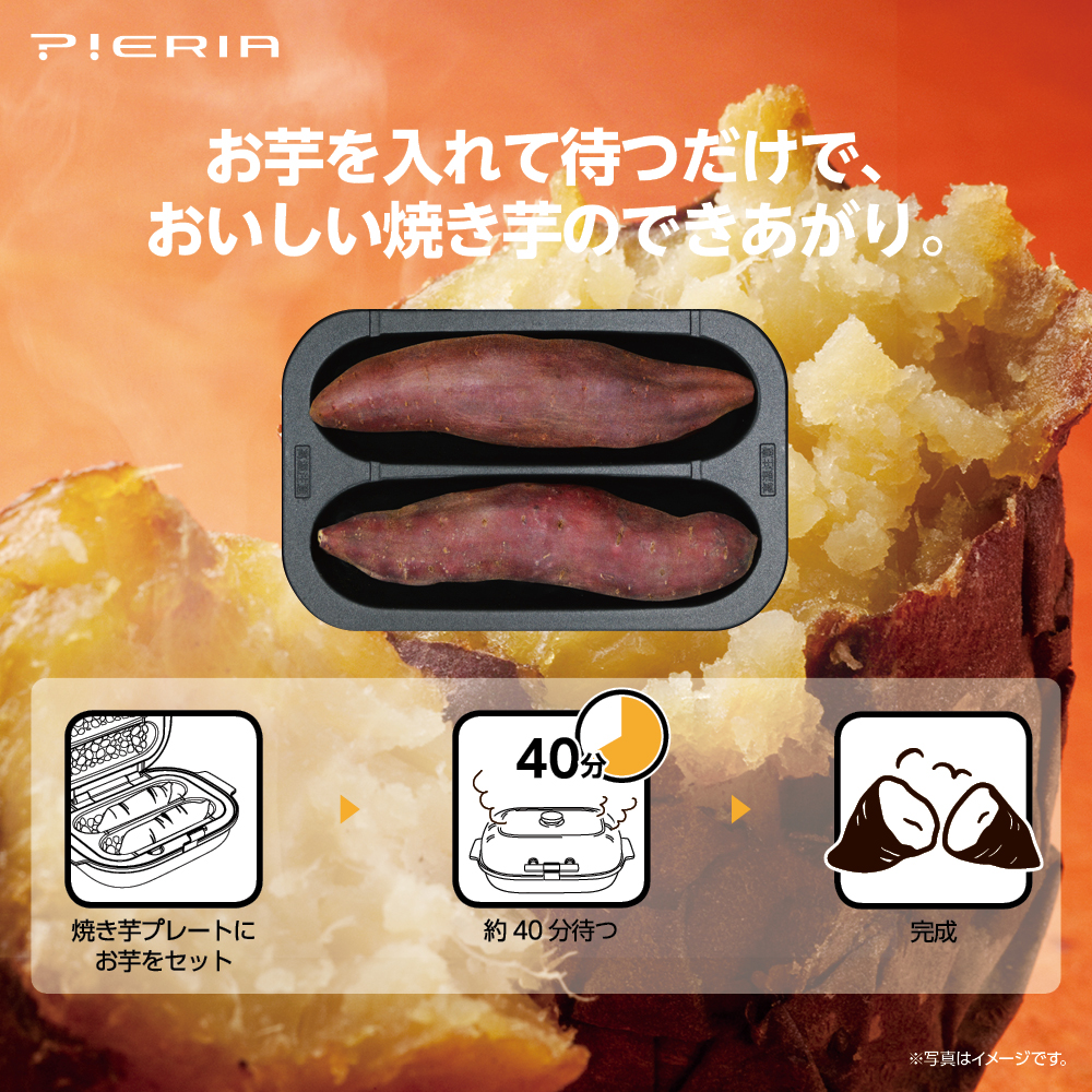 楽天市場】【公式通販】焼き芋メーカー 平面プレート・レシピ付き 2022