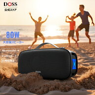 送料無料 DOSS Extreme Boom Pro D300 bluetoothスピーカー ワイヤレス 80W 大音量 20時間再生 3つのEQモ…