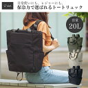 【限定クーポン配布中】★楽天1位受賞★ 保冷リュック 買い物リュック 20L 保冷バッグ トートリュック 2way クーラー…