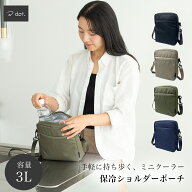 【本日限定!!5%OFFクーポン】保冷ポーチ 3L 小さめ ミニ ショルダー 保冷バッグ お弁当 軽量 保冷 保温 …