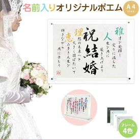 楽天市場 名前詩 夫婦の通販