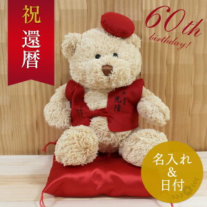 還暦 ぬいぐるみ ちゃんちゃんこの人気商品 通販 価格比較 価格 Com 還暦 ぬいぐるみ ちゃんちゃんこの人気商品 通販 価格比較 価格 Com