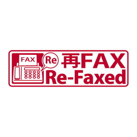 楽天市場 再ファックス 浸透印の通販