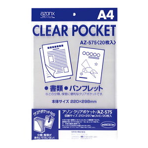 セキセイ アゾン クリアポケット A4