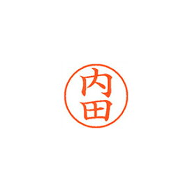 シヤチハタ ネーム9 既製 内田