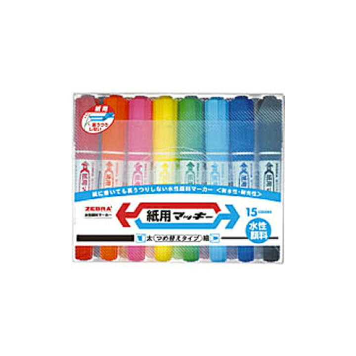 楽天市場 ゼブラ 紙用マッキー １５色セット カラーペン イラスト 工作 どっとカエール 楽天市場支店