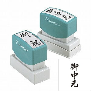 シヤチハタ スタンパー 贈答用 御中元