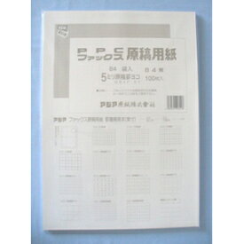 アジア原紙　ファックスPPC原稿用紙　袋入5ミリよこ（白）