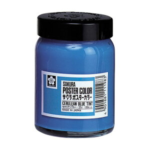 サクラクレパス ポスターカラー130ml セルリアン