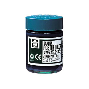 サクラクレパス ポスターカラー 30ml ビリジリアン