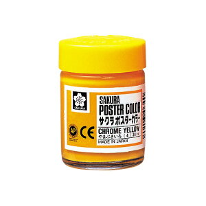 サクラクレパス ポスターカラー 30ml やまぶき
