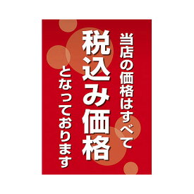 ササガワ　ポスター　A4判　税込み価格表示