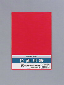 マルアイ　色画用紙　工作　小学生　宿題　課題　装飾　8ツ切（N851　あか）