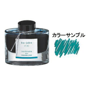 パイロット 万年筆 インキ iroshizuku 色彩雫(いろしずく) ボトルタイプ 50ML 孔雀(クジャク)