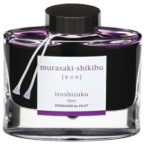 パイロット 万年筆 インキ iroshizuku 色彩雫(いろしずく) ボトルタイプ 50ML 紫式部(ムラサキシキブ)