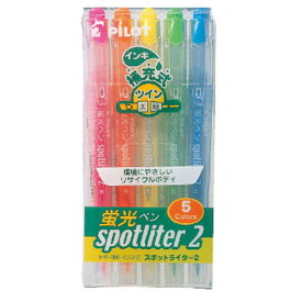 パイロット 蛍光ペン スポットライター2 5色セット ツイン インキ補充タイプ（5色セット）