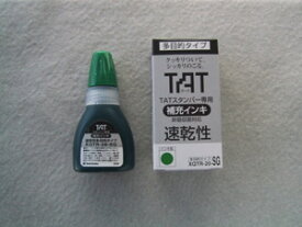 シヤチハタ　タートスタンパー専用補充インキ速乾性多目的タイプ（緑）