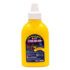サクラクレパス 工作ポスターカラー 260ml やまぶき(ヤマブキイロ)