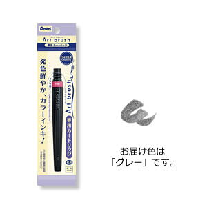ぺんてる アートブラッシュ カートリッジ(グレー)