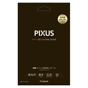 キヤノン キヤノン純正プリンタ用紙 写真用紙・光沢 プロ(プラチナグレード)