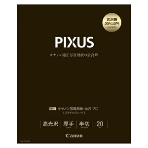 キヤノン キヤノン純正プリンタ用紙 写真用紙・光沢 プロ(プラチナグレード)