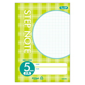 サクラクレパス　学習帳　STEP　NOTE　ノート　方眼　宿題　課題　小学生　方眼罫　5mm（緑）