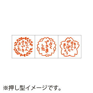 サンビー ティーチャースタンプ 浸透印 (3本組) サクラ