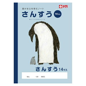 算数 14マス 学習帳 ノートの人気商品 通販 価格比較 価格 Com