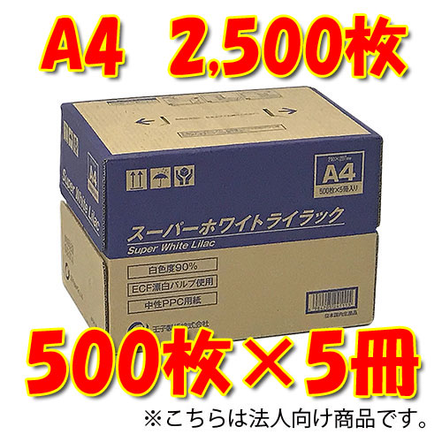 プリンタ用紙 500枚×5冊 a4コピー用紙の人気商品・通販・価格比較 