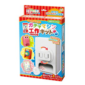 楽天市場 ガチャガチャ 工作の通販 楽天市場 ガチャガチャ 工作の通販