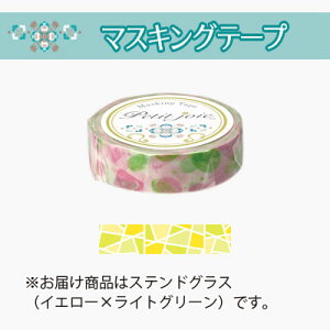 ニチバン プチジョア マスキングテープ(ステンドグラス(イエロー×ライトグリーン))