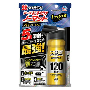 アース製薬 アース製薬 おすだけノーマットスプレープロプレミアム120日
