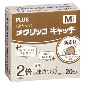 プラス メクリッコ キャッチ 箱入り徳用タイプ M(本体色(軸色):オレンジ)
