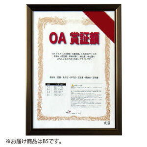アルテ レジェーロ OA賞証額 B5(ブロンズ)