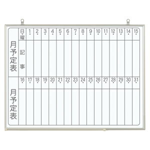 馬印 軽量ホワイトボード NVシリーズ 月予定表 縦書き(スチールホワイト製・アルミ枠) 外寸:横600×高450×厚12mm