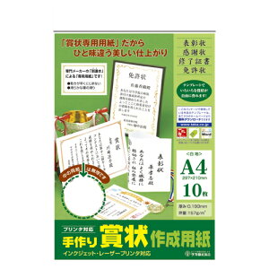 ササガワ 手作り賞状作成用紙 タカ印 A4判(白)