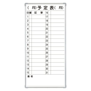 クラウン マグネット付き軽量スチールホワイトボード 予定表 外寸:横440×縦900×厚15mm