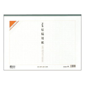 楽天市場 原稿用紙 横書き B4の通販