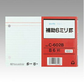 コレクト　情報カード　6mm罫（両面）　規格：B6判