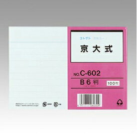 コレクト　情報カード　京大式（片面）　規格：B6判