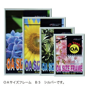 アルテ OAサイズフレーム B5(シルバー)