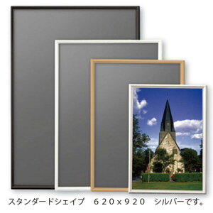 アルテ メーカー直送品 アルミフレーム スタンダードシェイプ ポスターサイズ(シルバー)