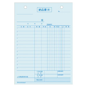 ヒサゴ 製本伝票(青発色・ノーカーボン) 納品書タテ4枚複写 インボイスタイプ 納品書(請求・受領書付)