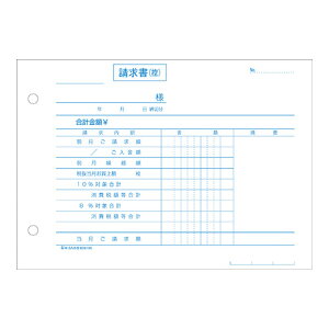 ヒサゴ 製本伝票(青発色・ノーカーボン) 合計請求書 区分タイプ 合計請求書(外税対応)