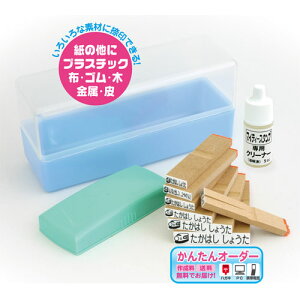 サンビー ベーシックお名前スタンプ メールパック ベーシック