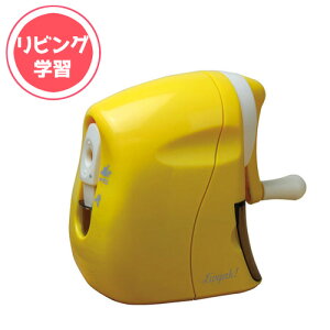 ソニック リビガク かるハーフ 手動鉛筆削り 家庭学習 自宅学習 リビング学習 えんぴつけずり 学童(イエロー)