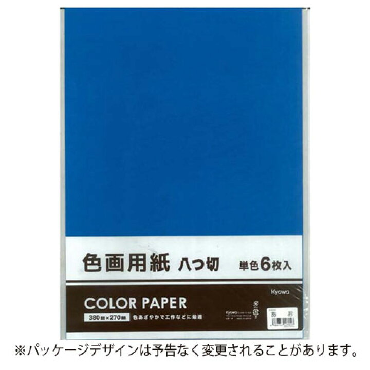 楽天市場 協和紙工 色画用紙８切 単色 あお 工作 小学生 宿題 課題 どっとカエール 楽天市場支店