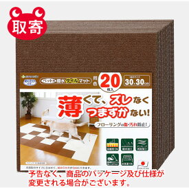 サンコー　ペット用撥水タイルマット　同色　20枚入　ブラウン　ペット用品　犬　ペット　マット　正方形　カット