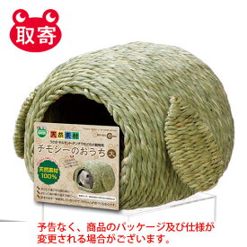 マルカン　チモシーのおうち　大　ペット用品